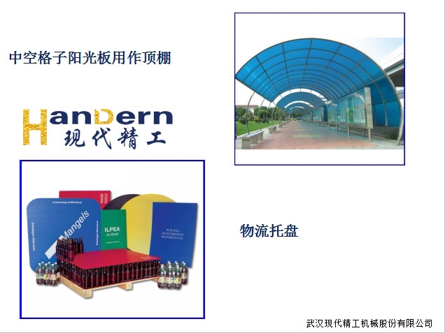 PE中空板生產(chǎn)線9 PE中空板生產(chǎn)線9