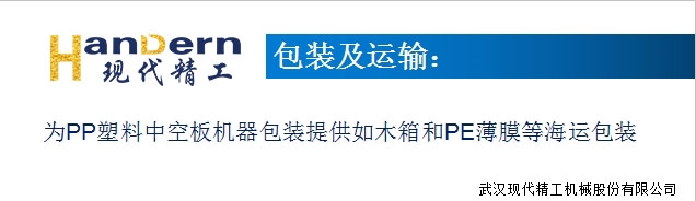 PE中空板生產(chǎn)線13 PE中空板生產(chǎn)線13