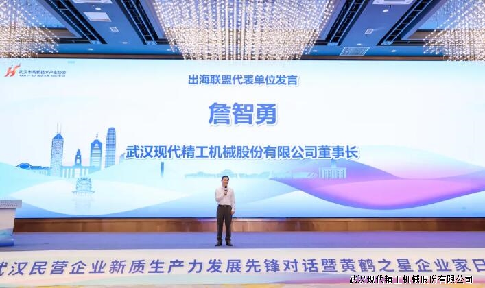 武漢現(xiàn)代精工董事長講話 武漢現(xiàn)代精工董事長講話